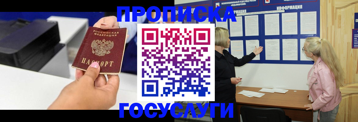 временная регистрация купить в Можге